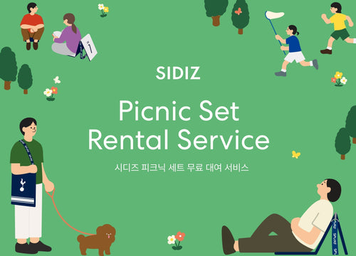 시디즈 피크닉 세트 무료 대여 서비스