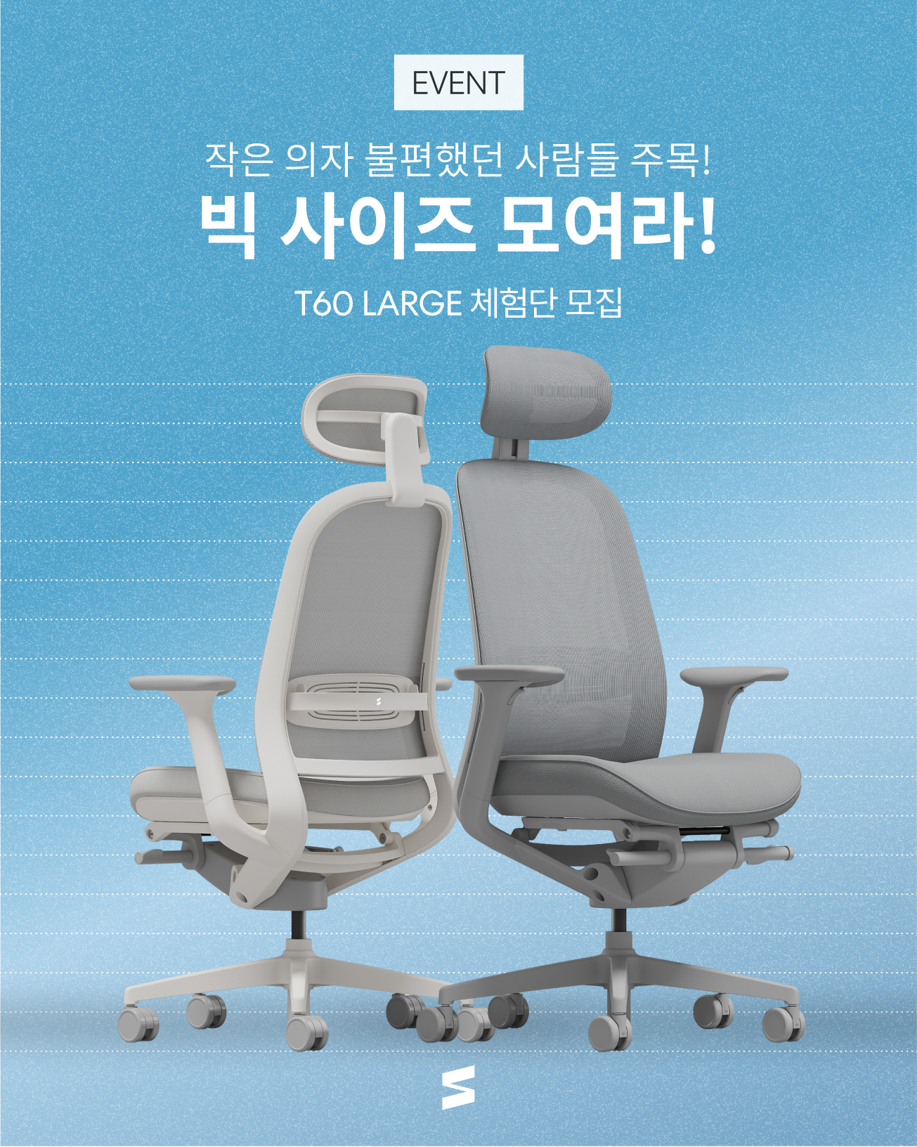 T60 LARGE 체험단 모집 (~11/8)