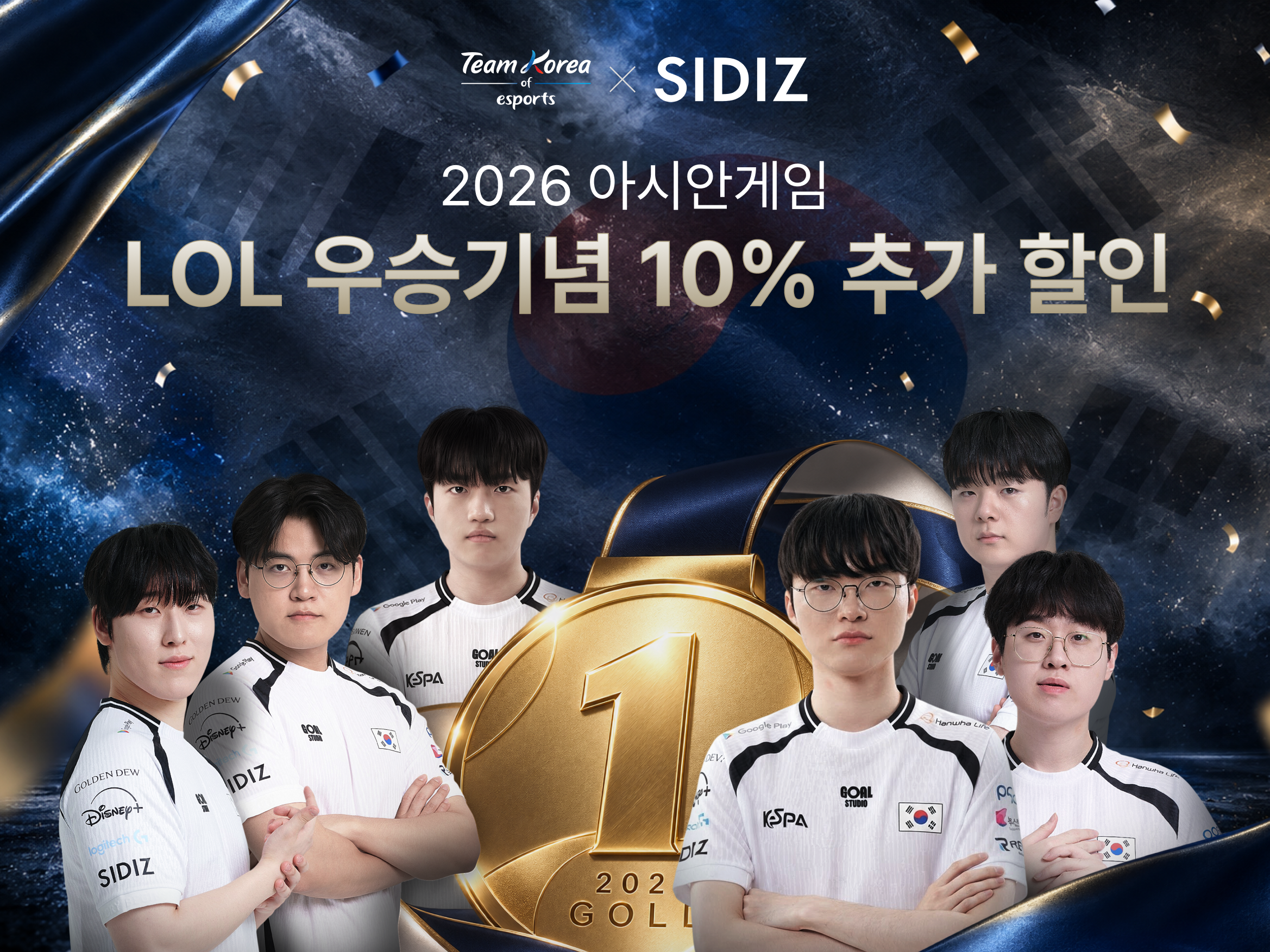 아시안게임 금메달 기념 의자 전품목 프로모션