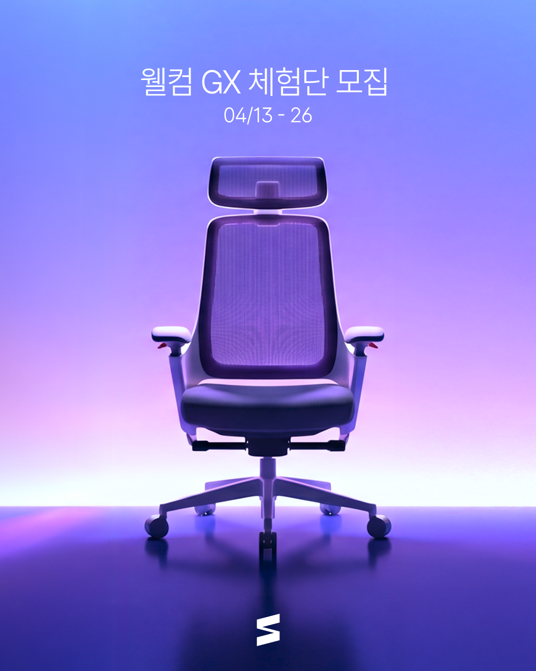 웰컴 GX 체험단 모집 (~4/26)