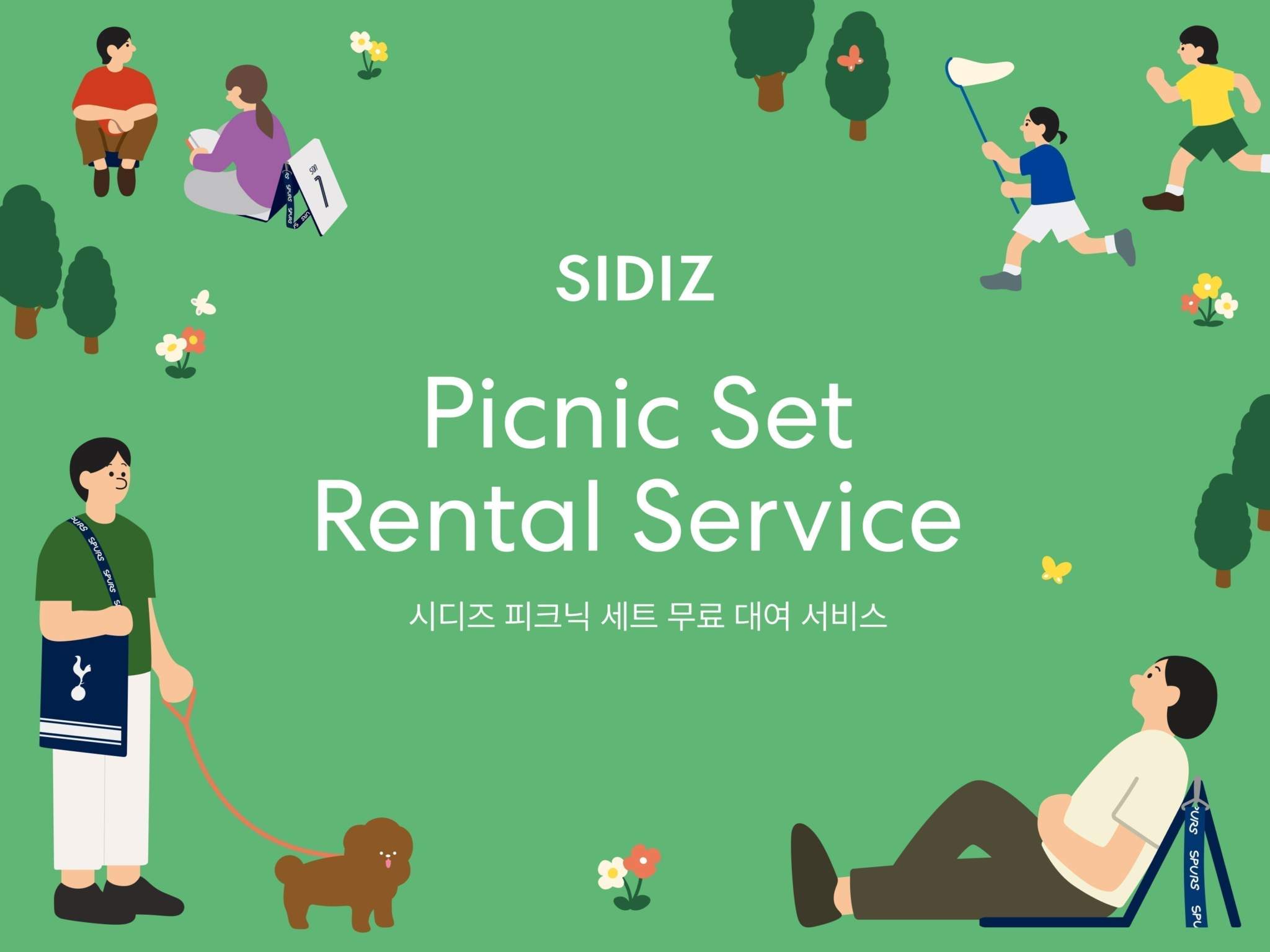 시디즈 피크닉 세트 무료 대여 서비스