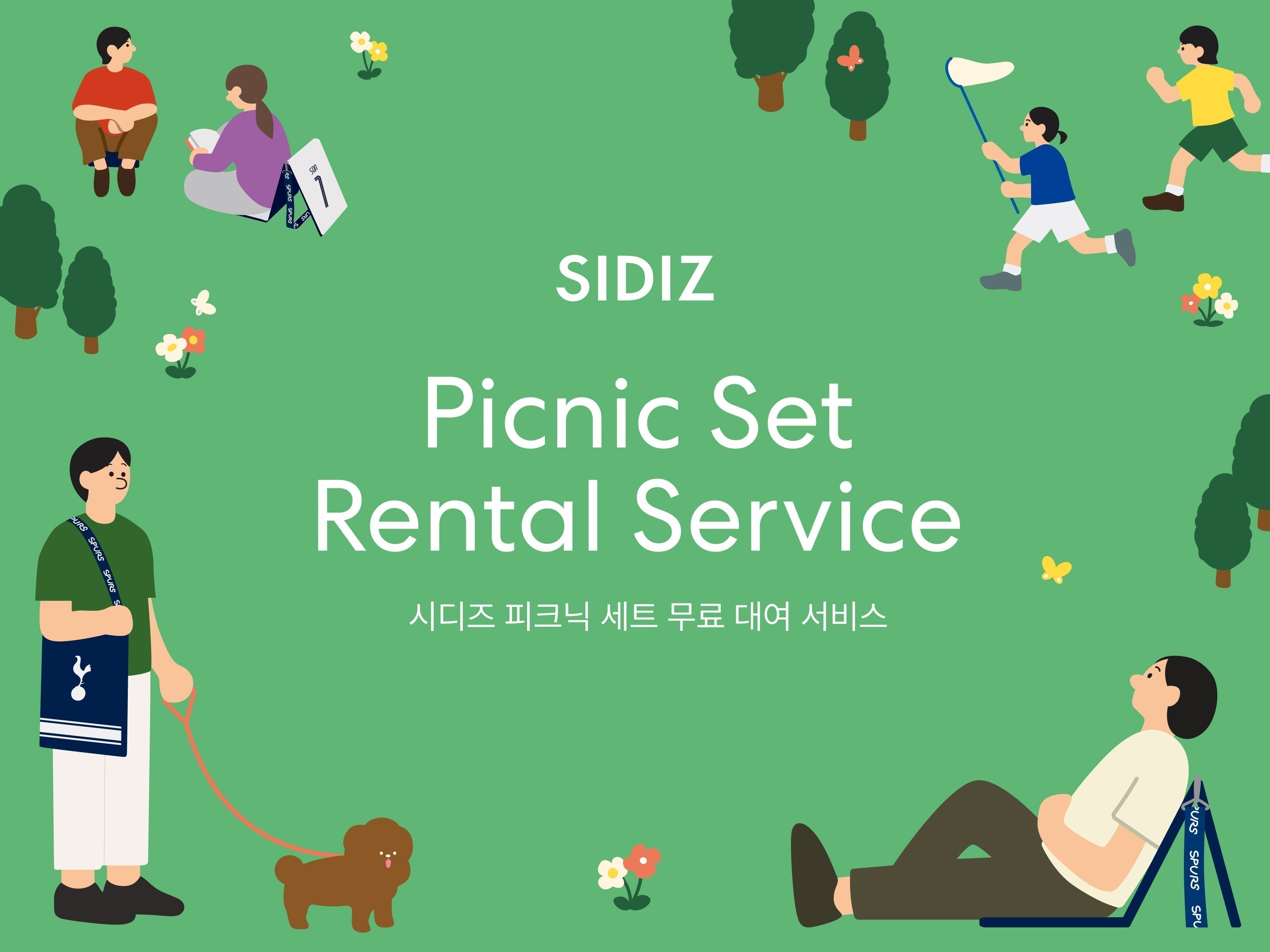 시디즈 피크닉 세트 무료 대여 서비스