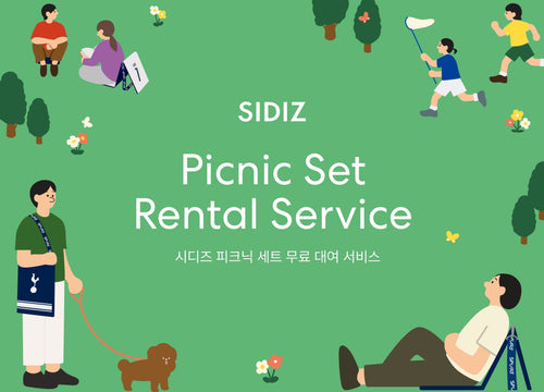 시디즈 피크닉 세트 무료 대여 서비스