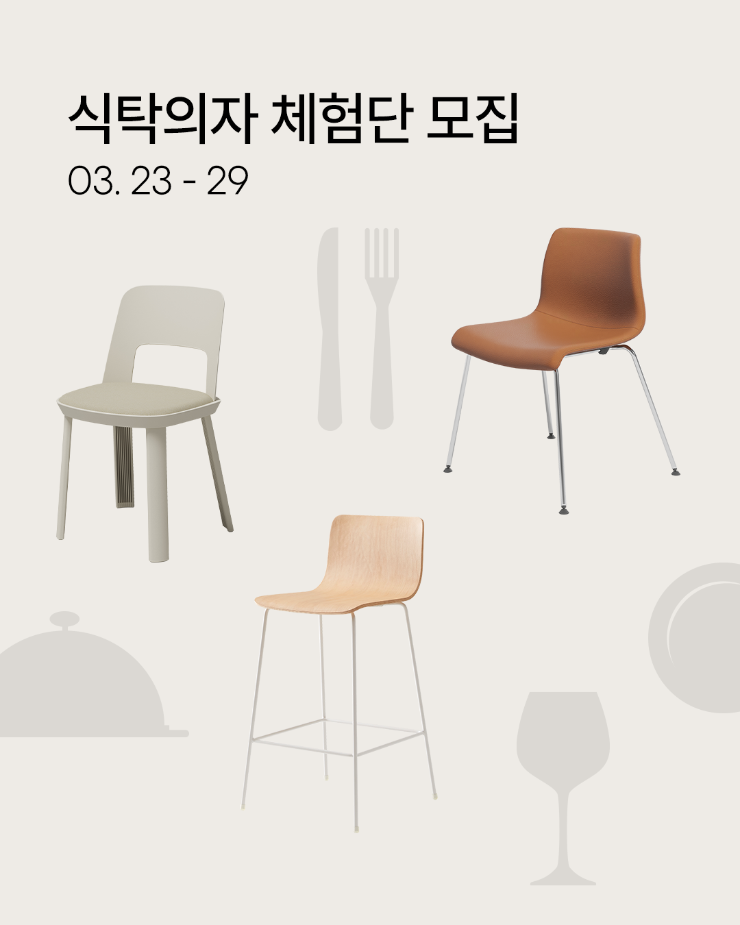 시디즈 식탁의자 체험단 모집 (~3/29)