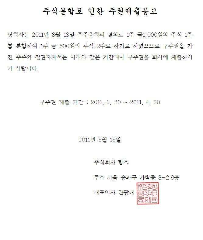 주식분할로 인한 주권제출공고 - SIDIZ