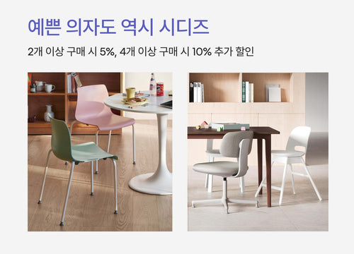 시디즈에도 예쁜 의자 있다.