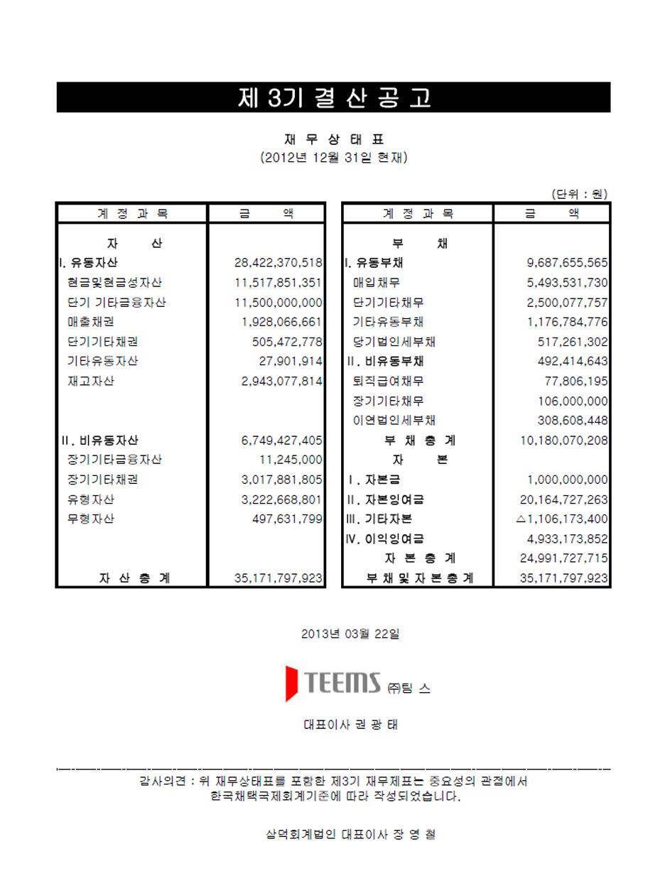 제3기 결산공고