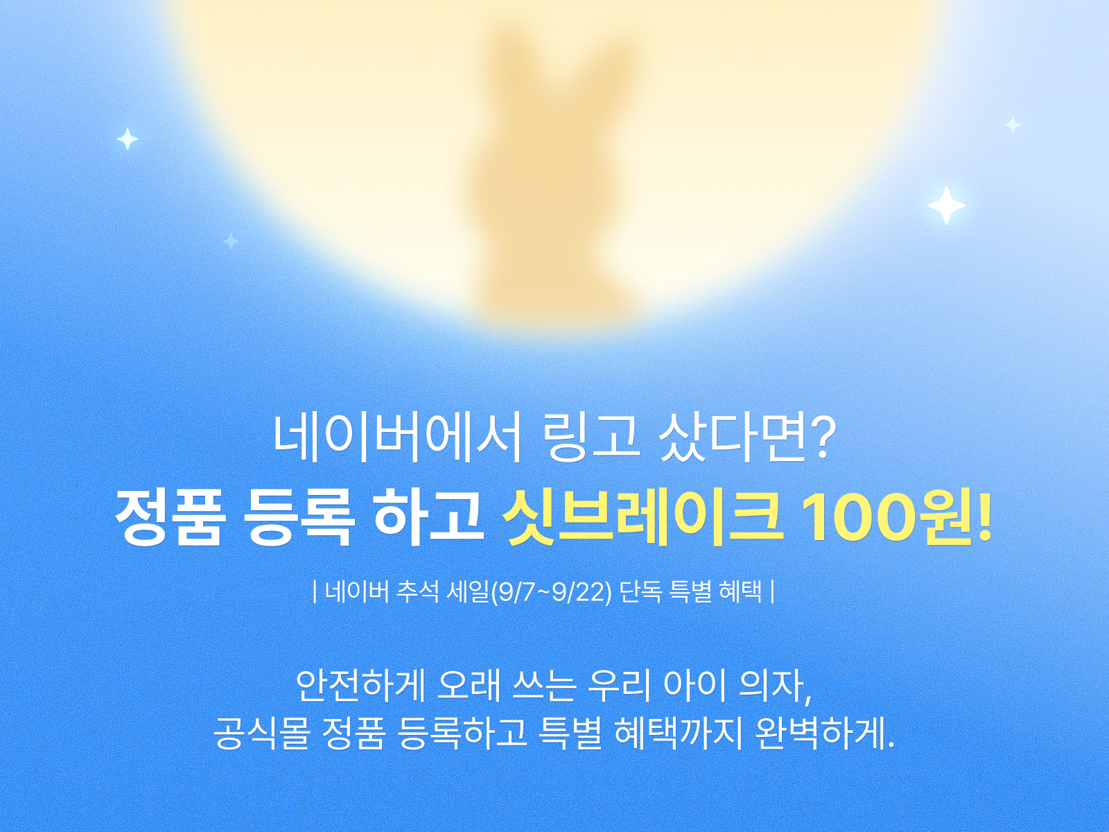 정품 등록하고 100원으로 챙기는 싯브레이크 바퀴