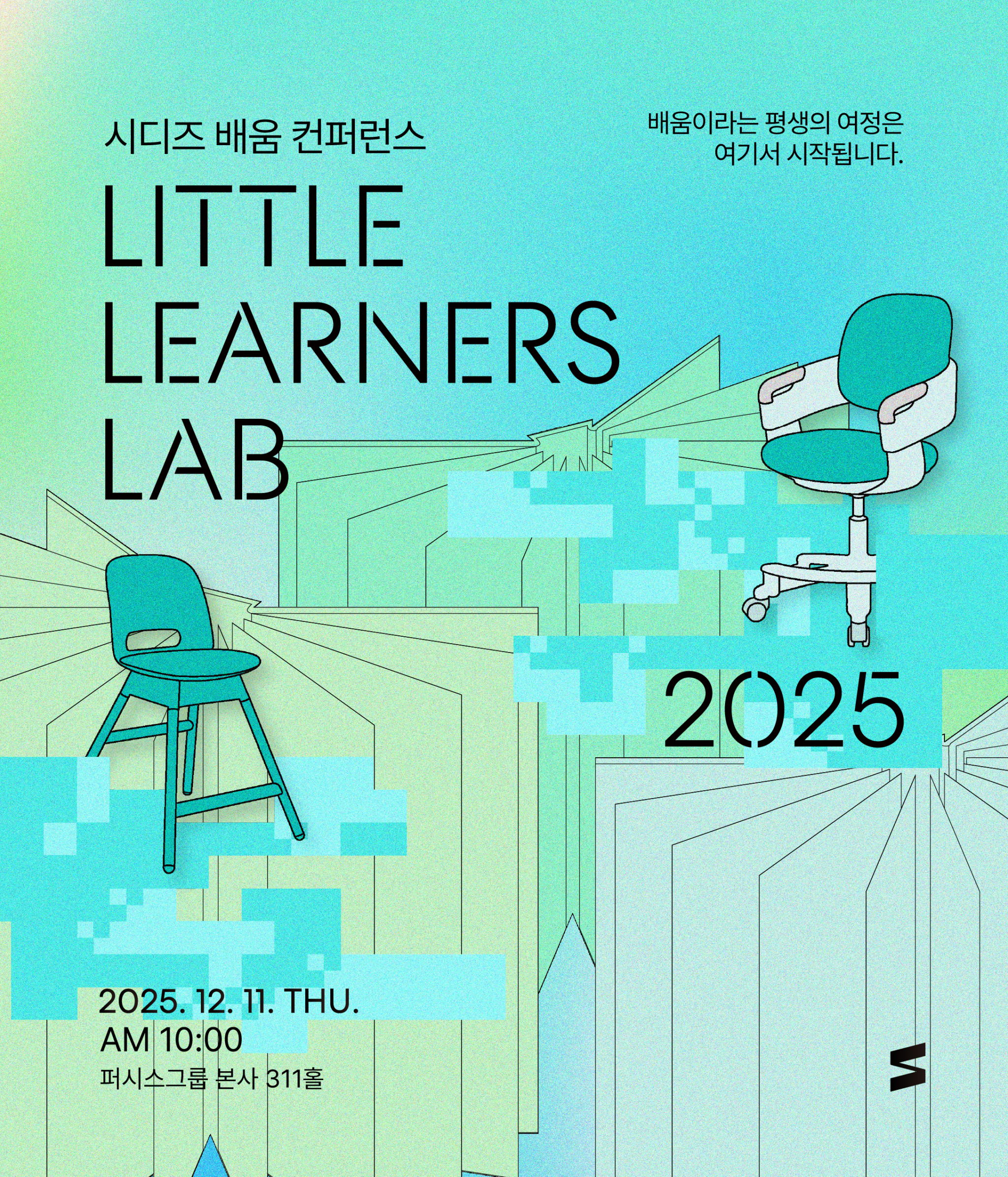 시디즈 배움 컨퍼런스 신청하기