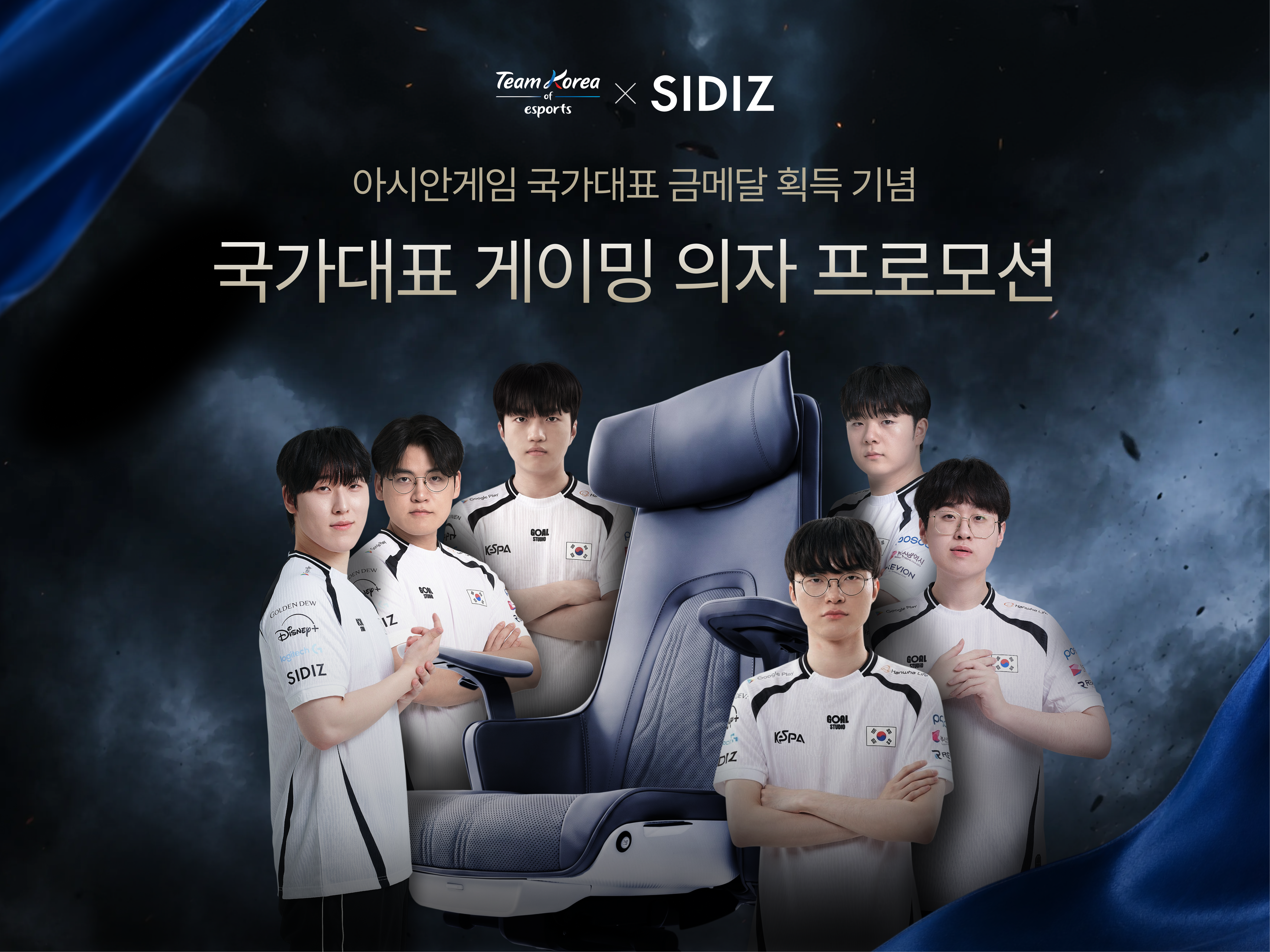 아시안게임 기념 게이밍 의자 프로모션