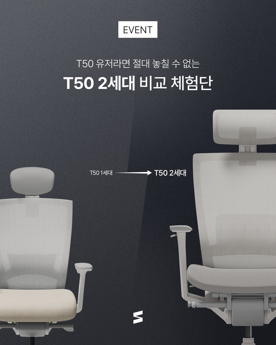 T50 1세대 VS 2세대 비교 체험단