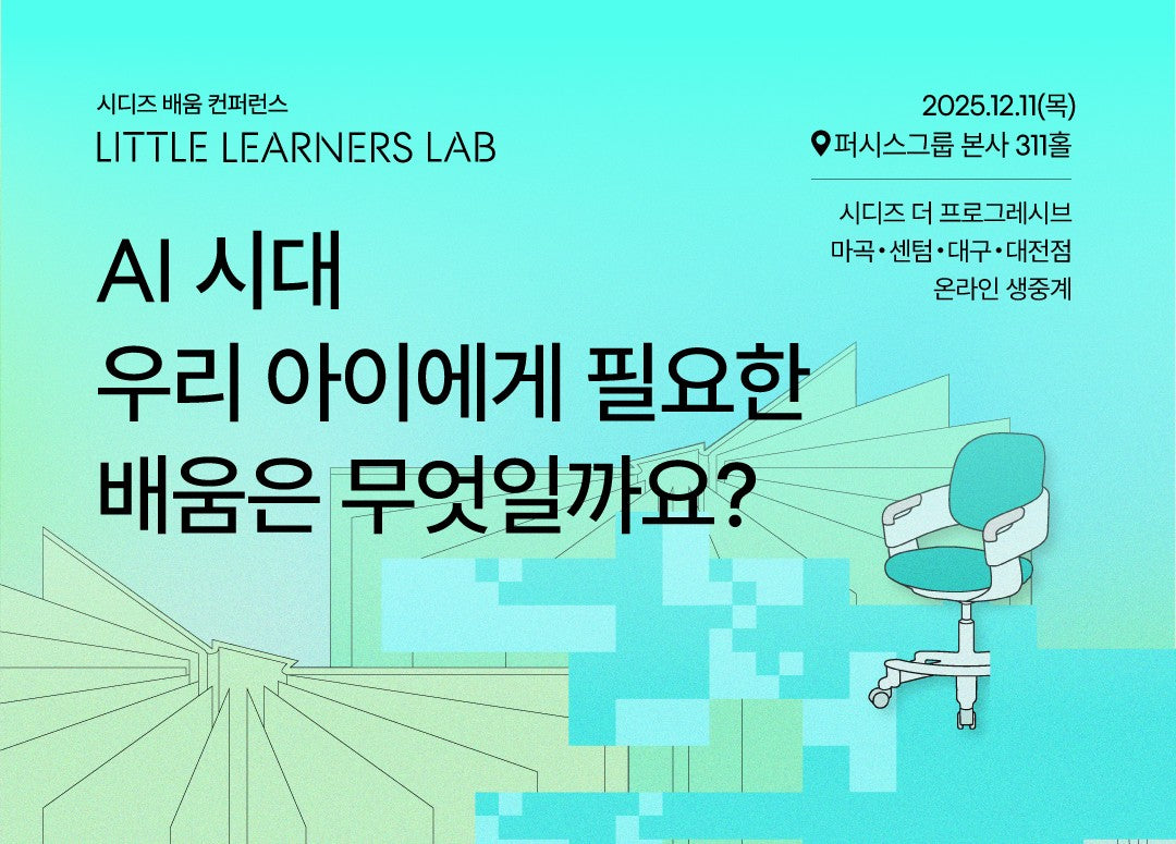 시디즈 배움 컨퍼런스 무료 강연