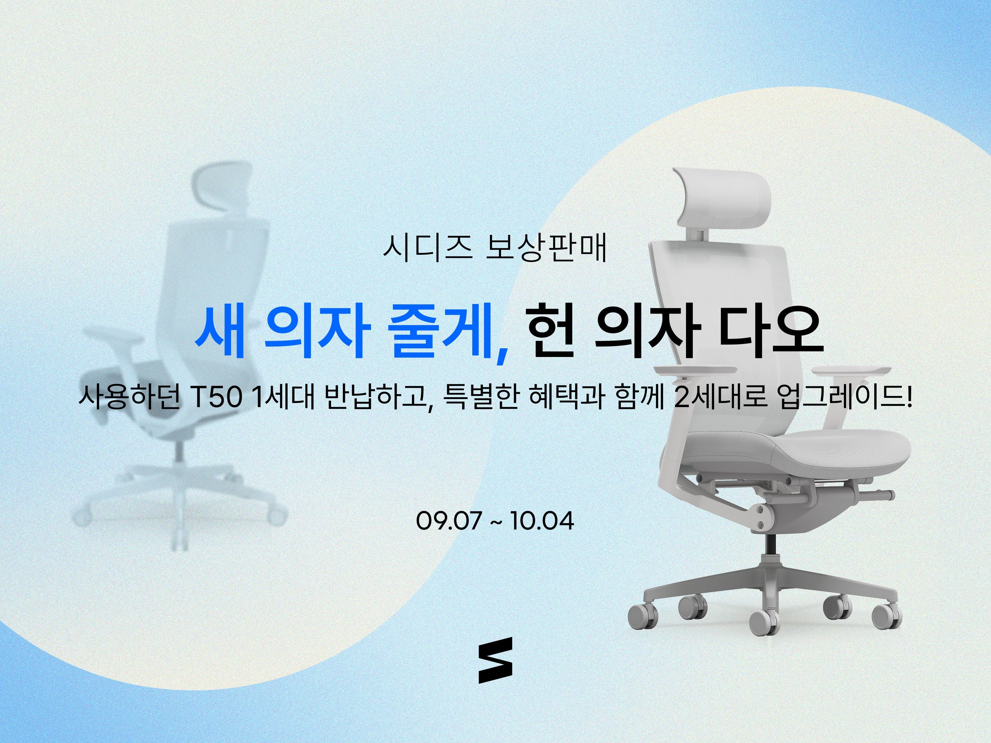사용하던 T50 1세대 반납하고, 특별한 혜택과 함께 2세대로 업그레이드!