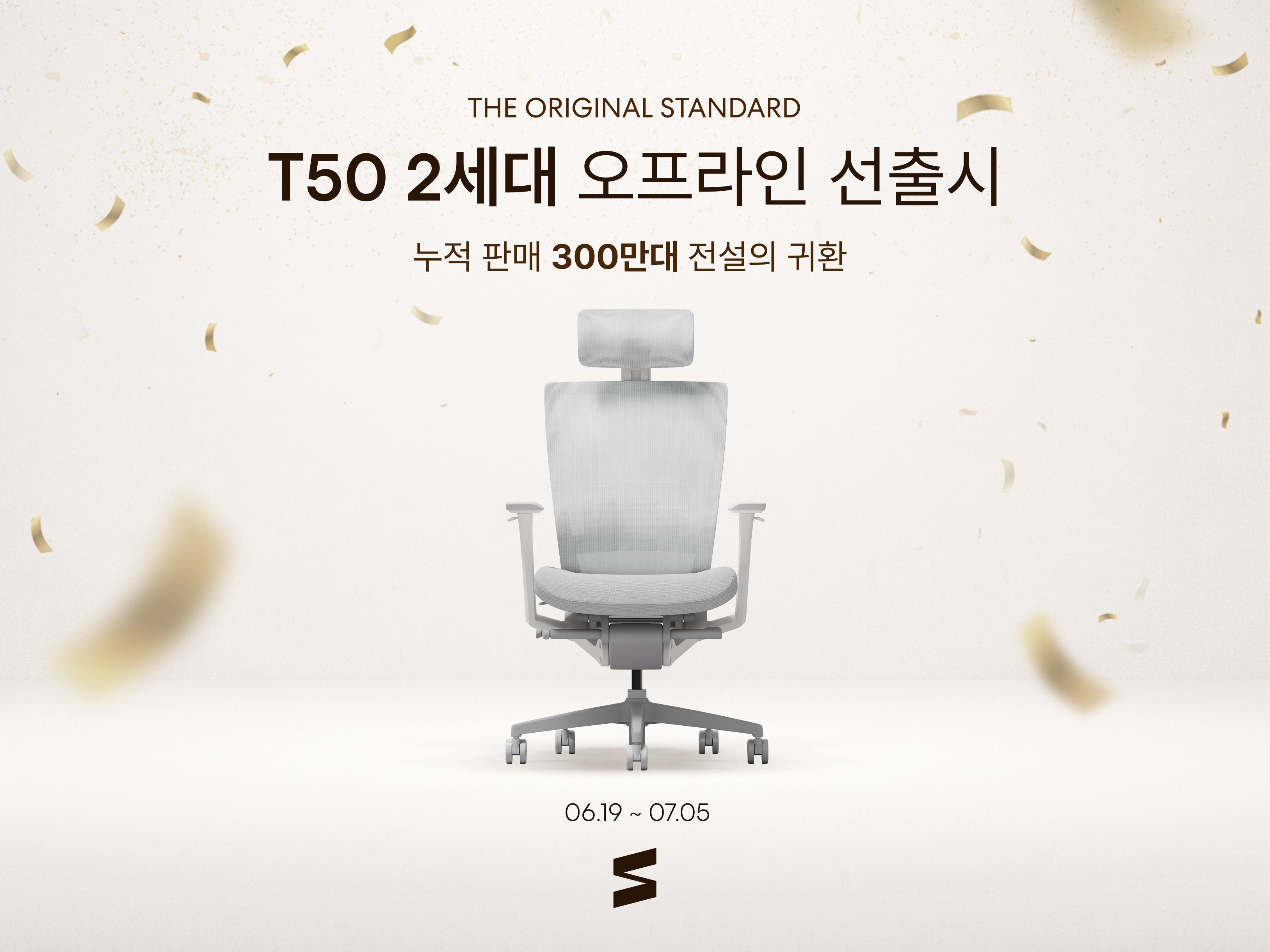T50 2세대 오프라인 선출시