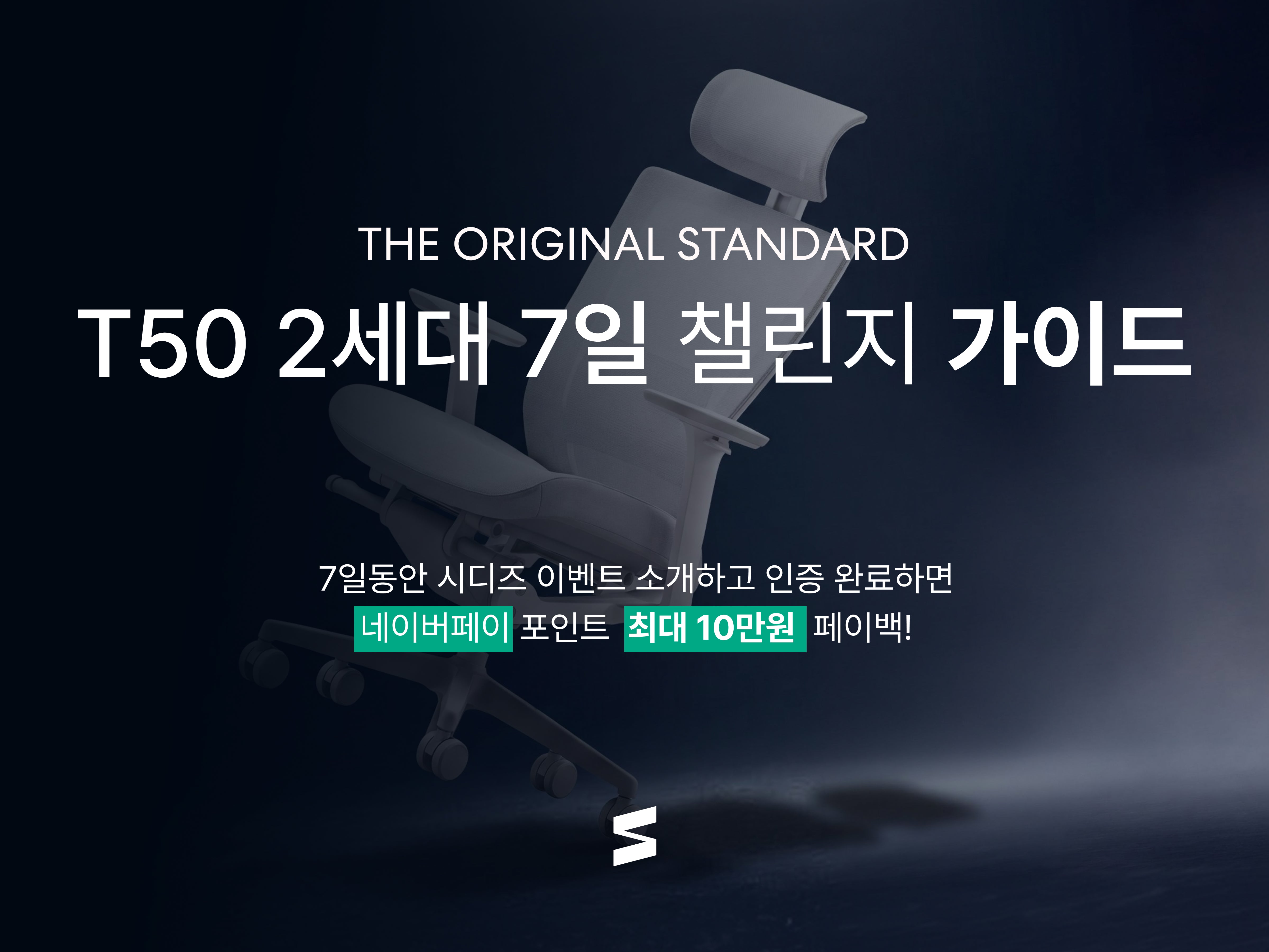 T50 2세대 7일 챌린지 작성 가이드