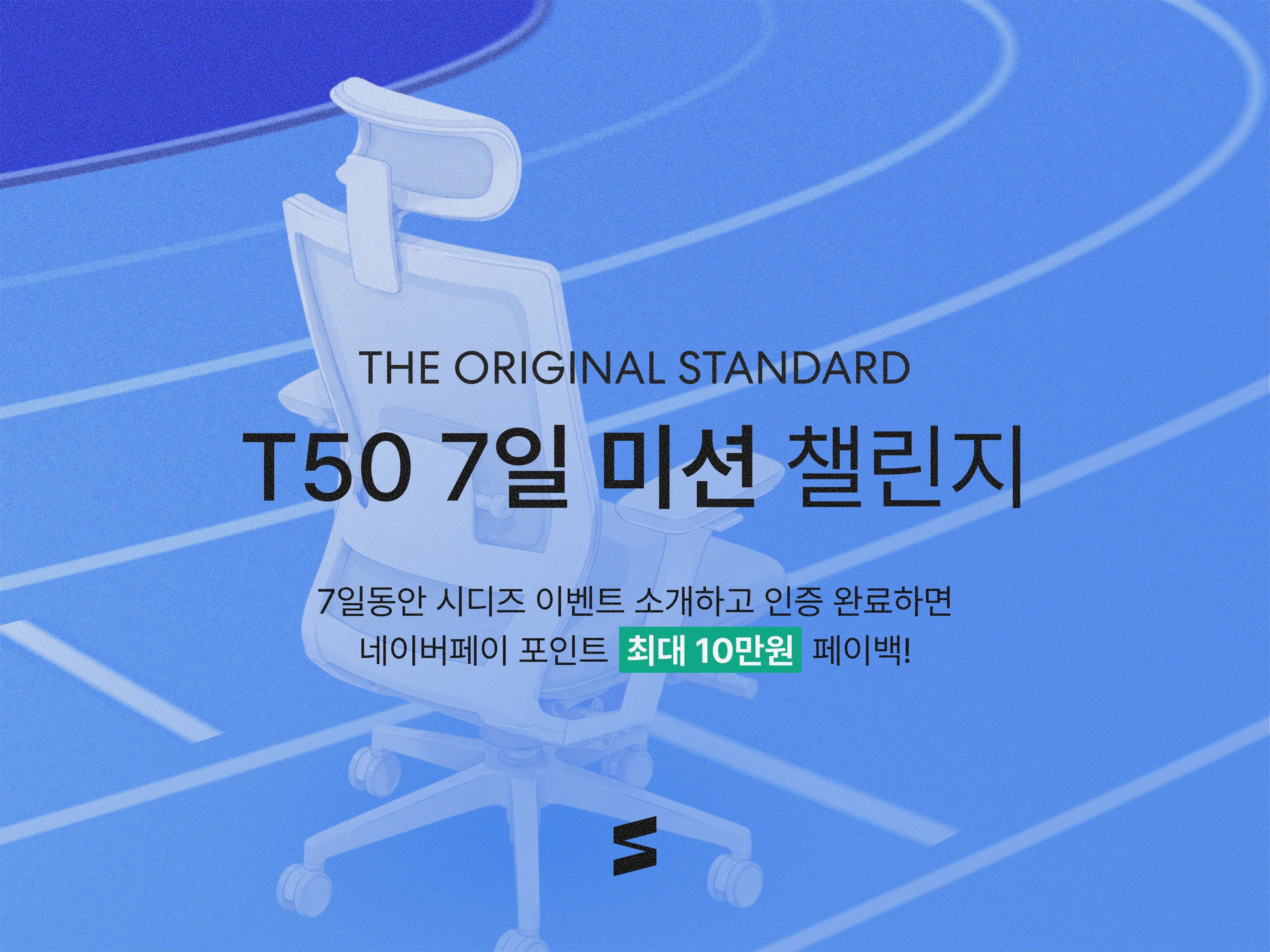 T50 2세대 7일 챌린지