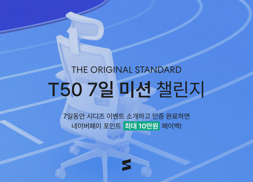 T50 2세대 7일 챌린지