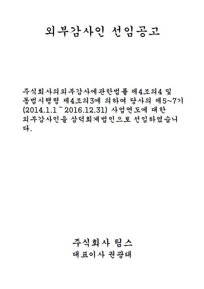 외부감사인 선임공고