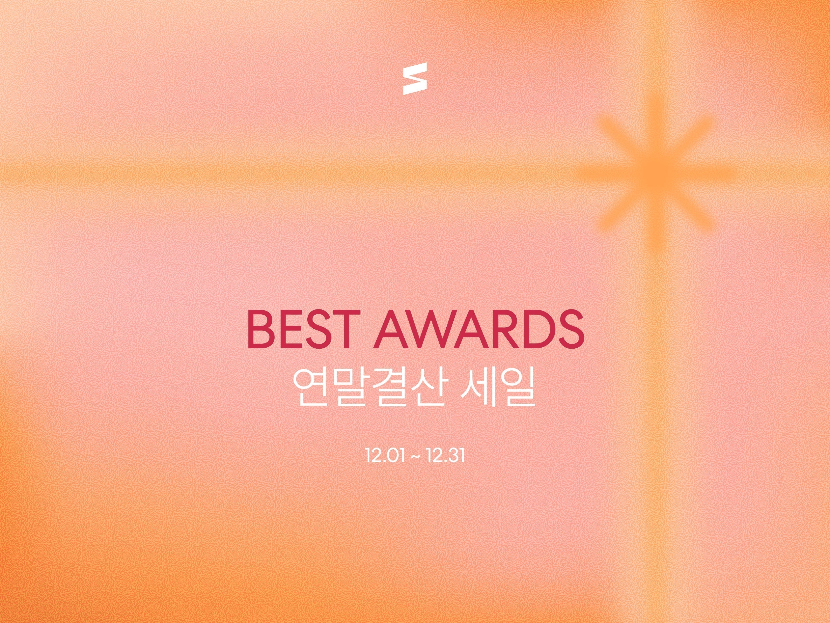 시디즈 의자 연말 결산 세일