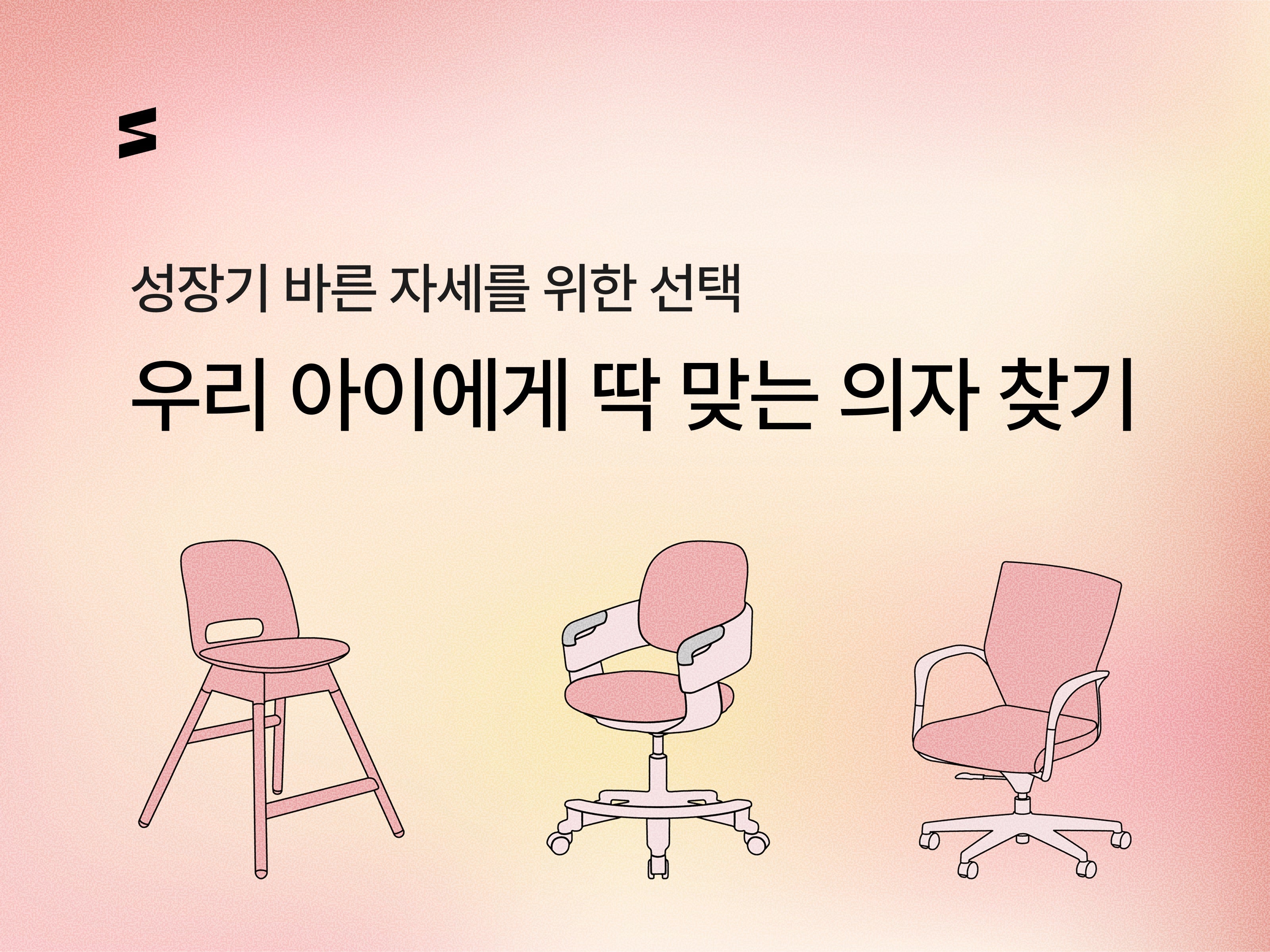 시디즈 학생 의자 추천 가이드와 특별 혜택