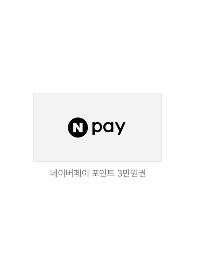 네이버페이 포인트 3만원권